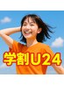 【学割U24】毛穴洗浄×ビタミン保湿でつるん肌へ  ☆¥6,600→