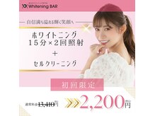 ホワイトニングバー アティ郡山店