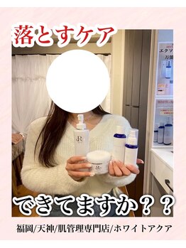 ホワイトアクア 福岡天神店(WHITE AQUA)/ホームケアでニキビ、毛穴ケア