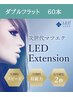 【大人気☆LED☆】　持ち重視☆ダブルフラット　60本
