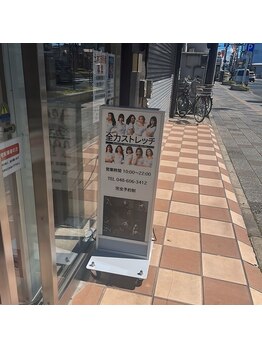 全力ストレッチ 大宮東口店/外看板