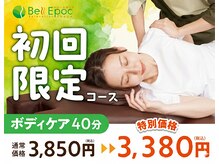 ベルエポックプラス イオンモール土浦店(Bell Epoc)