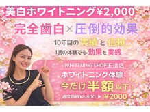 ホワイトニングショップ 大阪玉造店