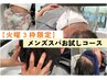 【火曜3枠限定】メンズヘッドスパ&頭浸浴9900→5500お試しコース 眼精疲労