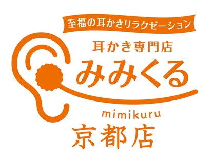 みみくる 京都店の写真