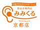 みみくる 京都店の写真