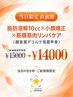 当日直前割★脂肪分解10cc×小顔矯正×筋膜筋肉リンパケア