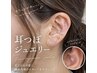 耳つぼジュエリー　6粒　3500円