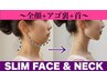 【6月限定】強力！小顔リフトマシン×小顔リンパマッサージ￥14800→￥6800