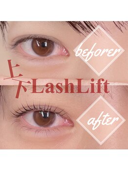 La beaute cheri/上下ラシュリフト