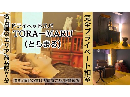 ドライヘッドスパ TORA-MARU 【とらまる】