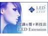 持続力◎リピート率No１!LEDエクステフラット120本¥7300→¥5880