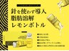 韓国発☆話題のレモンボトルで脂肪撃退！！レモンボトルエアショット¥8800～