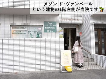 ティー トリー整体院/メゾン・ド・ヴァンベール入り口