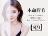 【眉毛スタイリング+眉毛パーマ】セットでお得♪¥10500→¥9500