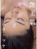 韓国艶玉肌フェイシャル　¥22000→¥12100