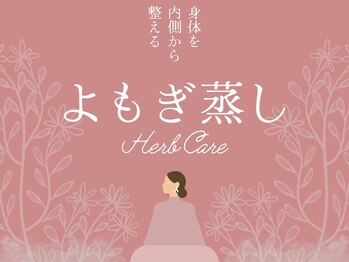 マリア(MALIA)/コスパ良し！冷え改善よもぎ蒸し