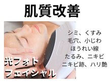 県庁通り整体院の雰囲気（最新光フェイシャル◇日本で唯一の連射機能で通常の30倍の効果！）