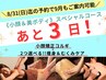 ＼8月31日迄限定／小顔矯正コルギ＋選べる♪夏の美Body<痩身&むくみ解消ケア>
