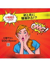 スーフラワー(SOO-flower)/加齢とともに