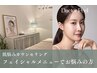  迷ったらコレ《フェイシャル相談クーポン》お悩みに合わせた提案☆予約枠◎