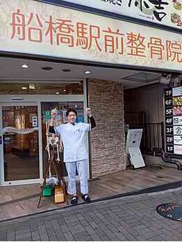 船橋駅前整骨院/院内の様子