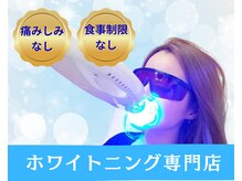 ホワイトニングビューティー 行橋店