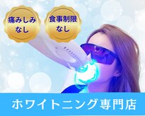 ホワイトニングビューティー 行橋店