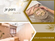 ジュパール(je pars)