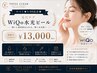 口コミ★5.00記念★毛穴集中ケア|WiQo水光ピールが期間中(7月末)13,000円