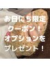 《5月16.18日10時or13時限定》オプションプレゼント!ご新規様は¥6,875！