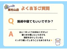 癒し～ぷ 東村山店/よくあるご質問/東村山
