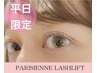 【平日限定No.3】パリジェンヌor似合わせパーマ+高濃度ケラチン　6300→4900