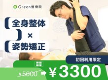 グリーン整骨院 整体院 河原町(Green整骨院 整体院)