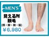 【メンズ】見える所脱毛(顔＋腕＋脚＋脇＋うなじ)＋毛穴洗浄付き★¥6,980