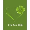 てもみん 楽楽のお店ロゴ