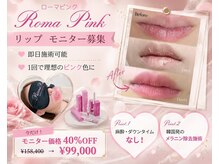 アドラーブル プレ葉ウォーク浜北店の雰囲気（《ローマピンク》 導入店舗理想のピンクを目指しませんか？　）