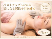 ロココ 安城店(Rococo)