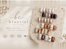 ブルーシエル(blueciel)