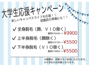 メンズカラー 成田店(Calla)/大学生応援キャンペーン♪