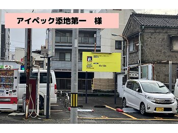とびきりエステ 沼津店/駐車場は近隣パーキングへ