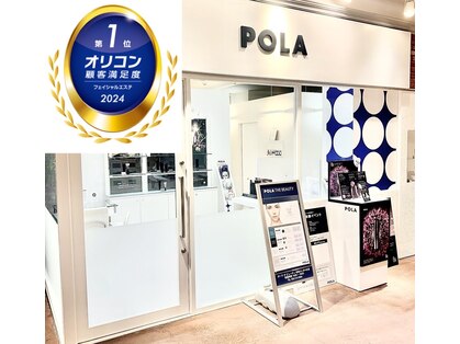 ポーラ ザ ビューティ 岐阜シティタワー43店(POLA THE BEAUTY)の写真