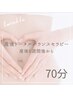【いつでもママさんの味方♪】産後トータルバランスセラピー70分