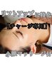 《リフトアップ美容鍼》チャージしている方はコチラ！【リフトUP/たるみ】