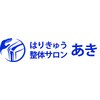 はりきゅう整体サロン あきのお店ロゴ