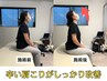 【しつこい首、肩の辛さを改善したい】結果重視の方におすすめ　本格整体