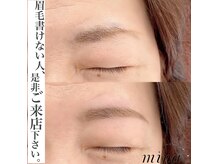 プロが作る眉毛