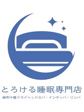 とろける睡眠専門店 麻布十番&nbsp;Mika 