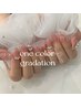 【open限定価格】ワンカラー＋パーツつけ放題¥6,400