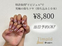 リムピッド 獨協大学前店(Limpid)